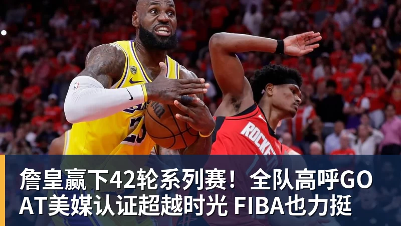 康宁汉姆32+10+3+4无缘今日最佳!对不起,你碰到不讲理的老詹了 - 篮球下注平台 - 篮球比赛下注平台