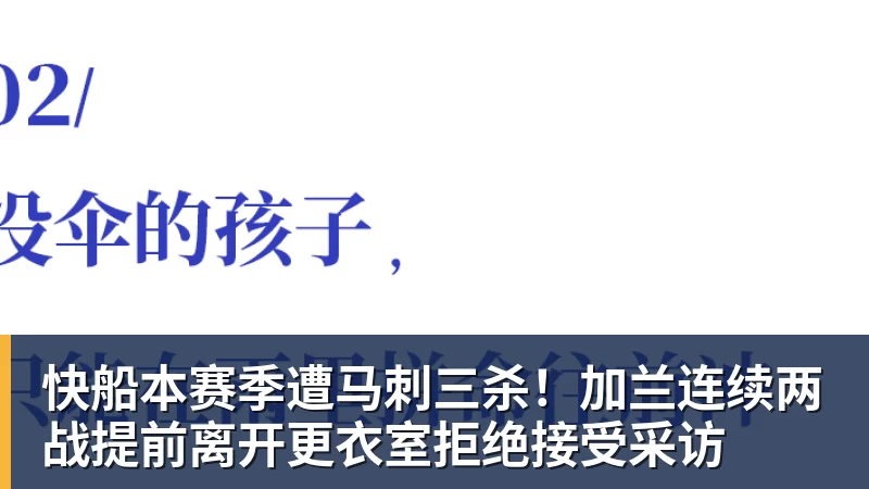 篮球下注刘世博灾难半场!扑球脱手送“助攻”,媒体人:没有李昊真不行 - 篮球下注平台 - 篮球比赛下注平台