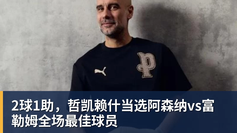 快船本赛季遭马刺三杀!加兰连续两战提前离开更衣室拒绝接受采访 - 篮球下注平台 - 篮球比赛下注平台