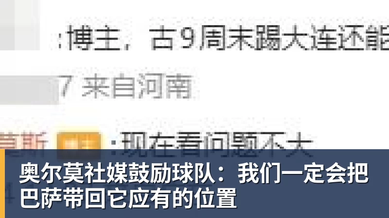 篮球下注NBA名记反击雄鹿主帅:真相伤人,但我只记录事实 - 篮球下注平台 - 篮球比赛下注平台