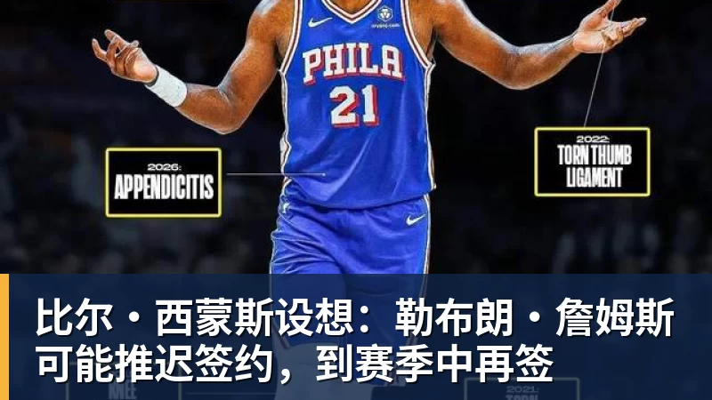 篮球下注3年4740万!米切尔罗宾逊的加盟,能给凯尔特人带来什么? - 篮球下注平台 - 篮球比赛下注平台