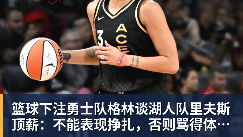 篮球下注尽管得到了莫兰特,但人员拥挤的开拓者并不打算送走后场老将? - 篮球下注平台 - 篮球比赛下注平台