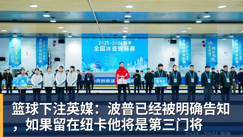 篮球下注笑死!詹姆斯+字母歌变布威+尼昂! - 篮球下注平台 - 篮球比赛下注平台