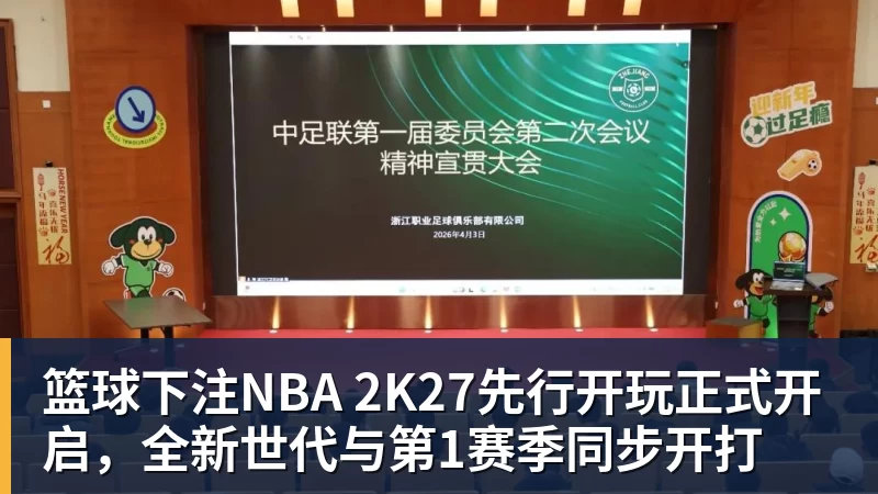“辽超”与“东北超”双向联动 - 篮球下注平台 - 篮球比赛下注平台