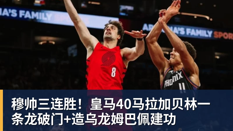 篮球下注库明加降薪投森林狼!美媒直言实力又强一档 西冠概率因他提升1% - 篮球下注平台 - 篮球比赛下注平台