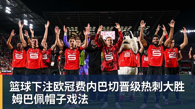 4834天!穆里尼奥重返伯纳乌首秀大胜,姆巴佩戴帽虐菜 - 篮球下注平台 - 篮球比赛下注平台
