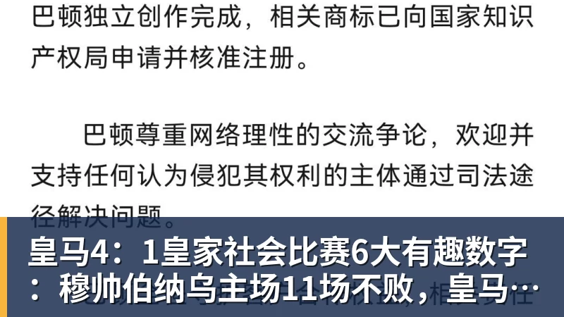 篮球下注皇马4：1皇家社会比赛6大有趣数字：穆帅伯纳乌主场11场不败，皇马西甲联赛10不败