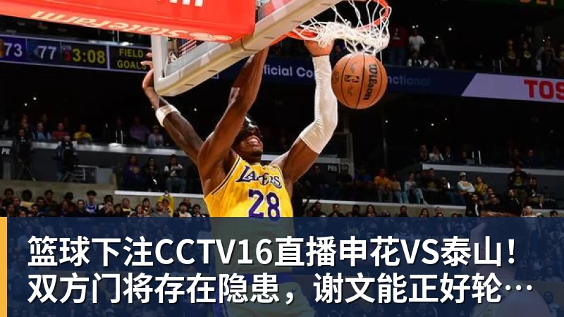 篮球下注续约两年!广东第一前锋,无缘国家队... - 篮球下注平台 - 篮球比赛下注平台