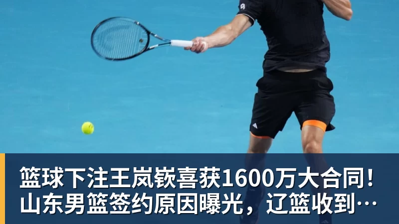 确认不打了!广东天赋锋线被曝欲离队,将加盟CBA最大黑马! - 篮球下注平台 - 篮球比赛下注平台