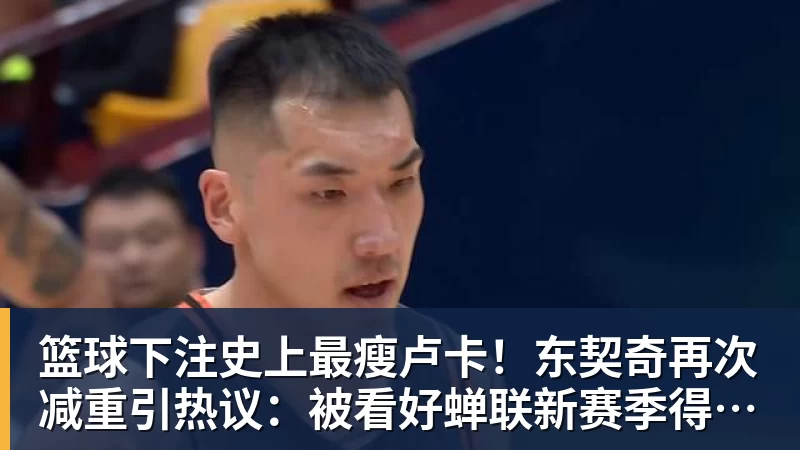 亚运会中国篮球最终名单:胡金秋张子宇领衔 杨瀚森贺希宁李月汝缺席 - 篮球下注平台 - 篮球比赛下注平台