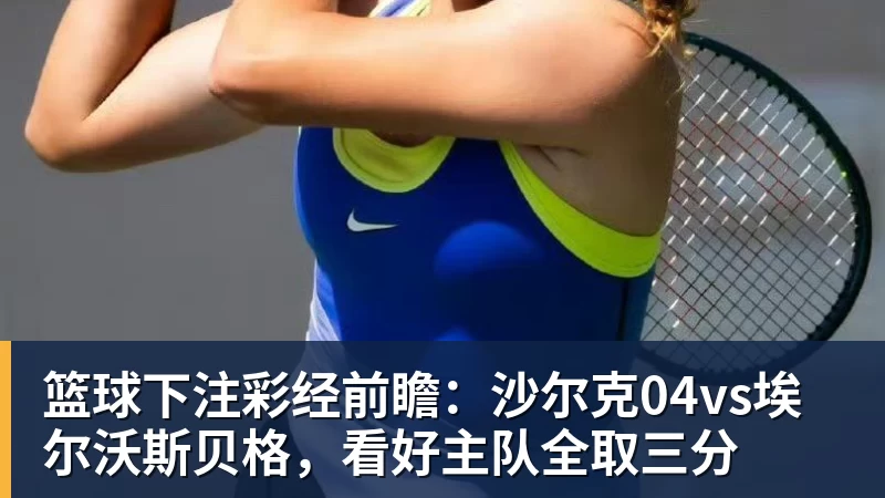 篮球下注姆巴佩携皇马客场险胜垫底的埃尔切,终于“通杀”西甲全23队! - 篮球下注平台 - 篮球比赛下注平台
