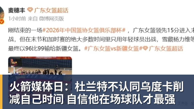 火箭媒体日:杜兰特不认同乌度卡削减自己时间 自信他在场球队才最强 - 篮球下注平台 - 篮球比赛下注平台