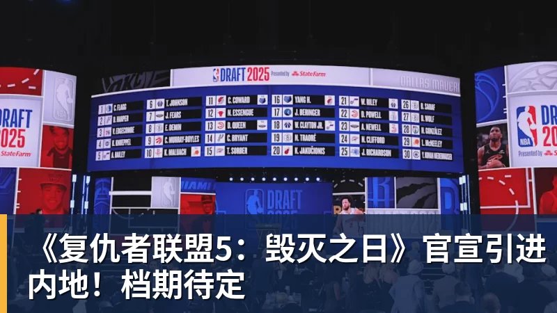 篮球下注《复仇者联盟5：毁灭之日》官宣引进内地！档期待定