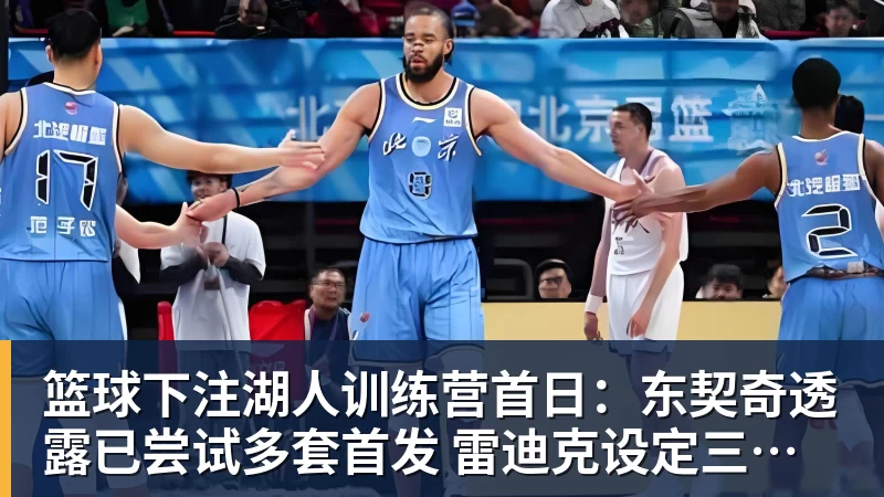 篮球下注欧文陷交易流言!美媒建议火箭4换2组四巨:杜欧时隔四年再聚首冲冠 - 篮球下注平台 - 篮球比赛下注平台