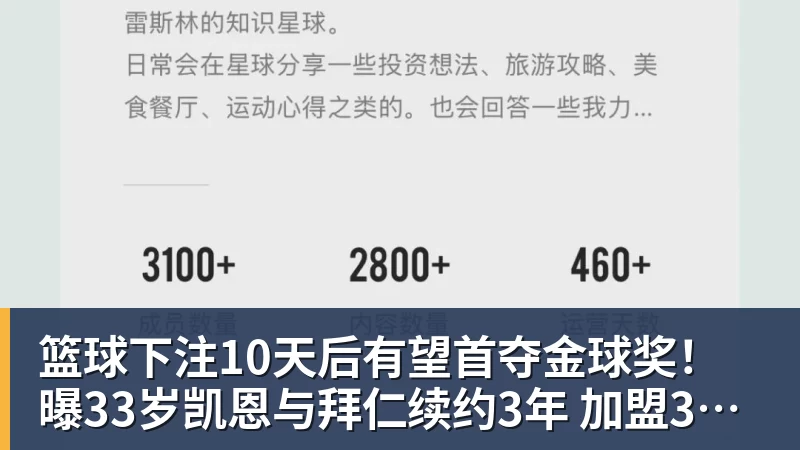 篮球下注10天后有望首夺金球奖！曝33岁凯恩与拜仁续约3年 加盟3年已夺6冠